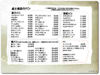 富士食品リスト.JPG