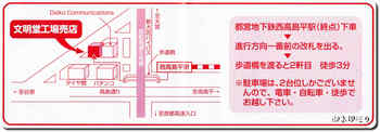 文明堂板橋工場地図.jpg